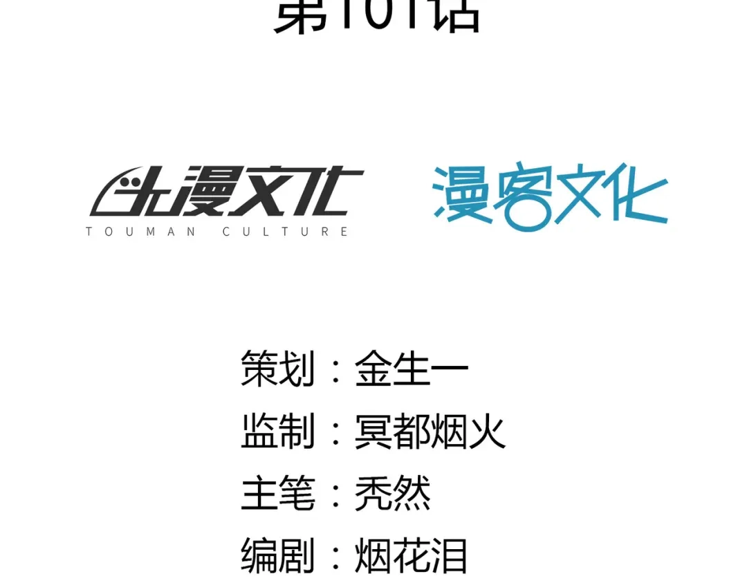 《武灵剑尊》第101话 第2页