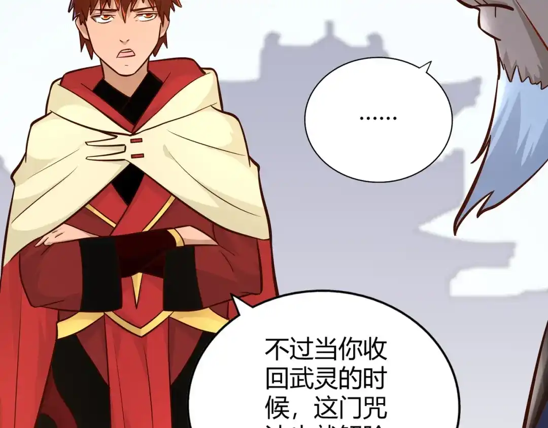 《武灵剑尊》第102话 第28页