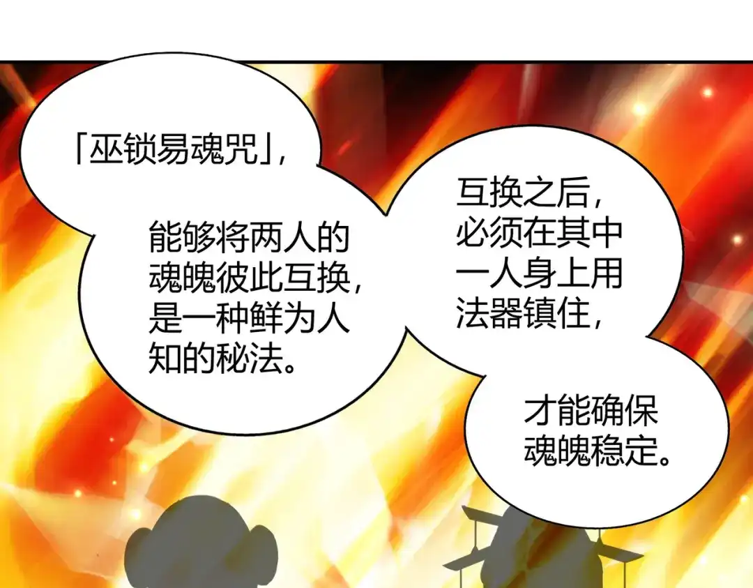 《武灵剑尊》第102话 第24页