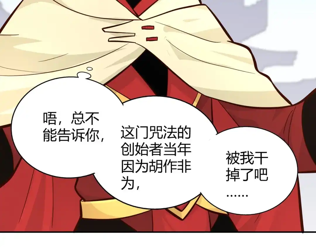 《武灵剑尊》第102话 第33页