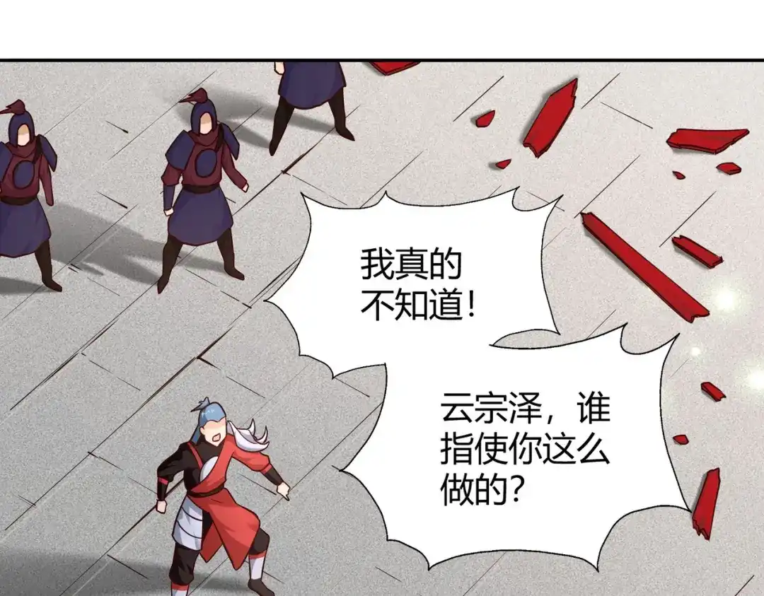《武灵剑尊》第102话 第42页