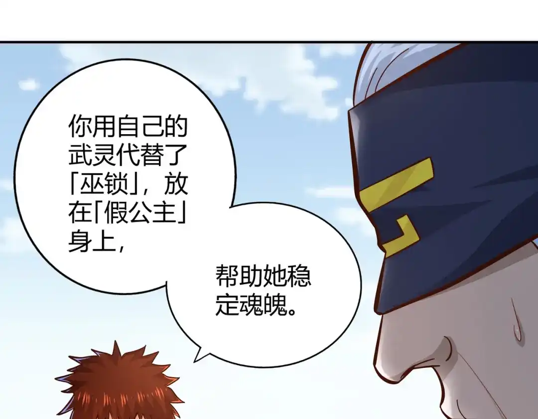 《武灵剑尊》第102话 第27页