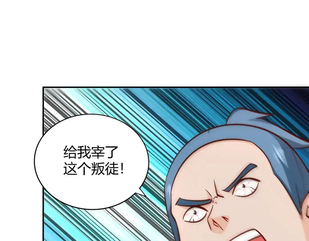 《武灵剑尊》第102话 第70页