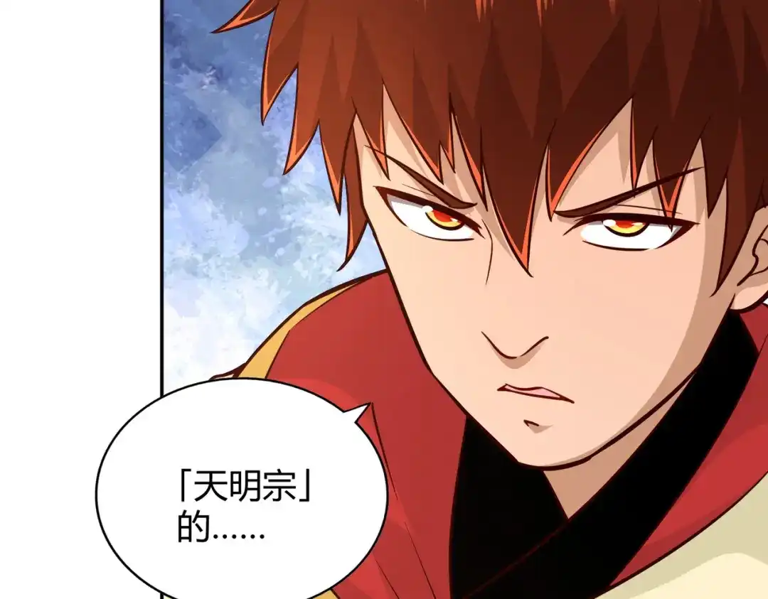 《武灵剑尊》第102话 第93页