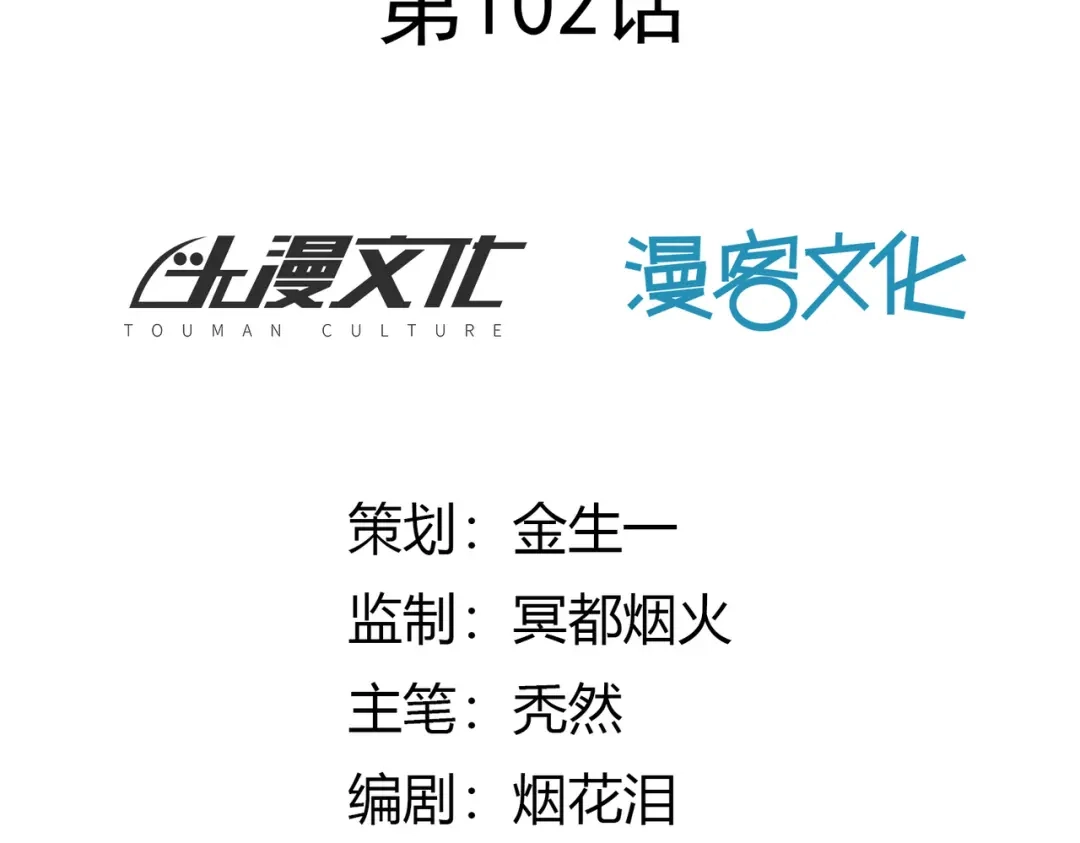 《武灵剑尊》第102话 第2页