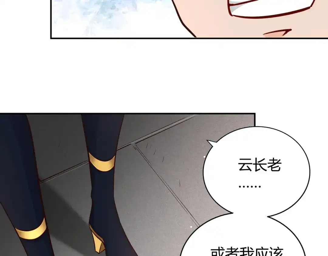 《武灵剑尊》第102话 第86页