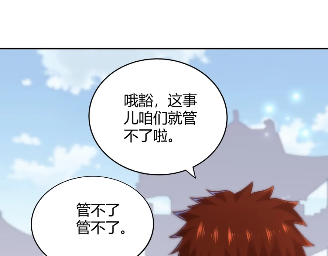 《武灵剑尊》第102话 第67页