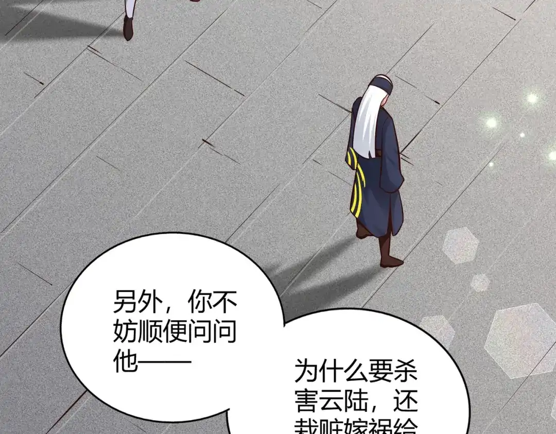 《武灵剑尊》第102话 第43页