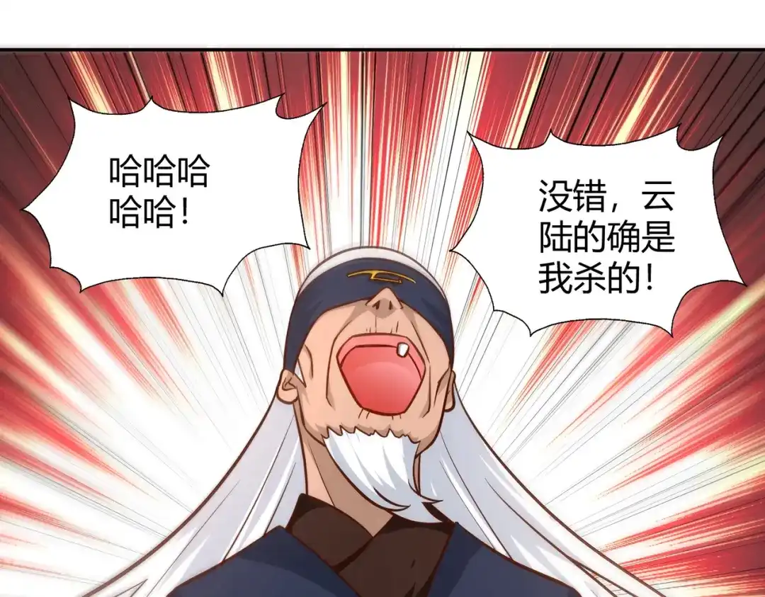 《武灵剑尊》第102话 第51页