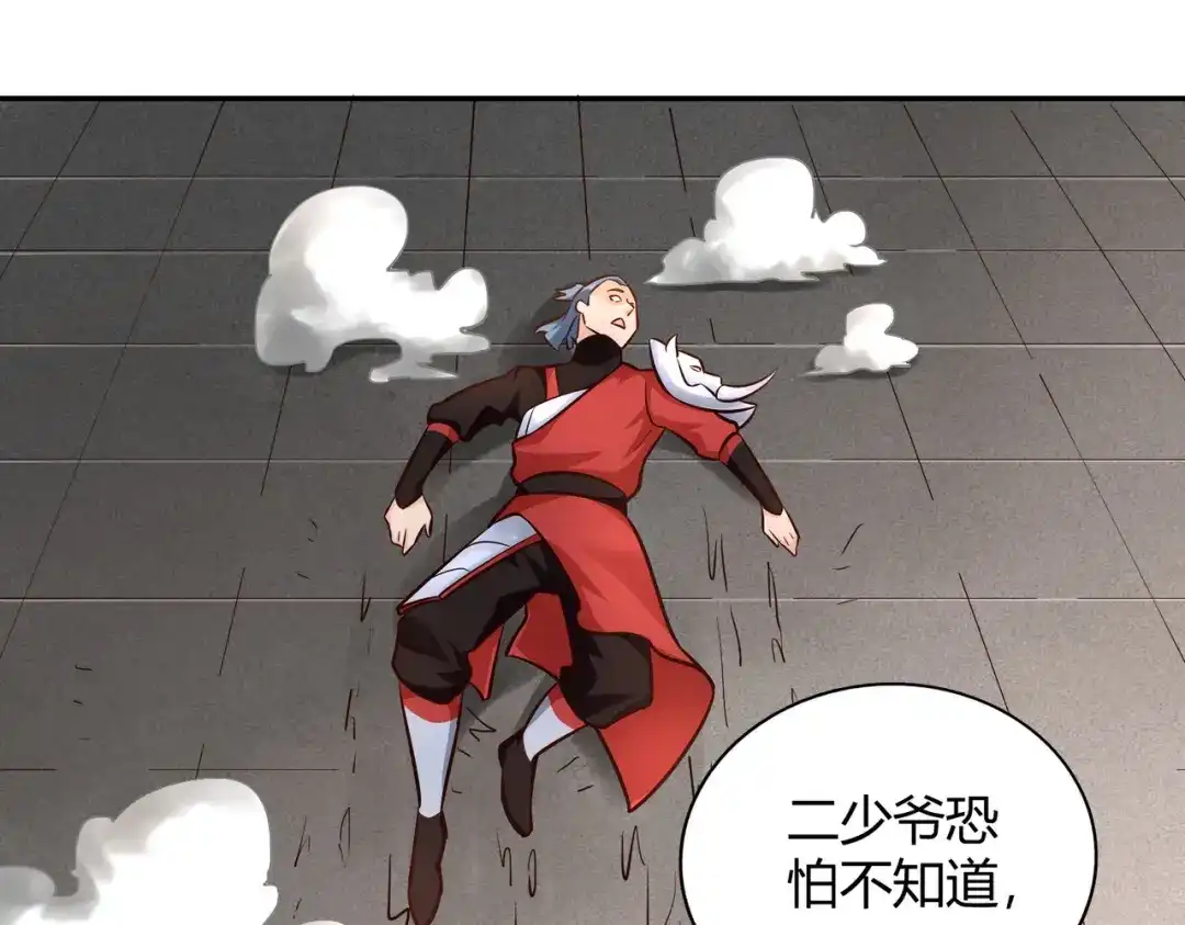 《武灵剑尊》第103话 第24页