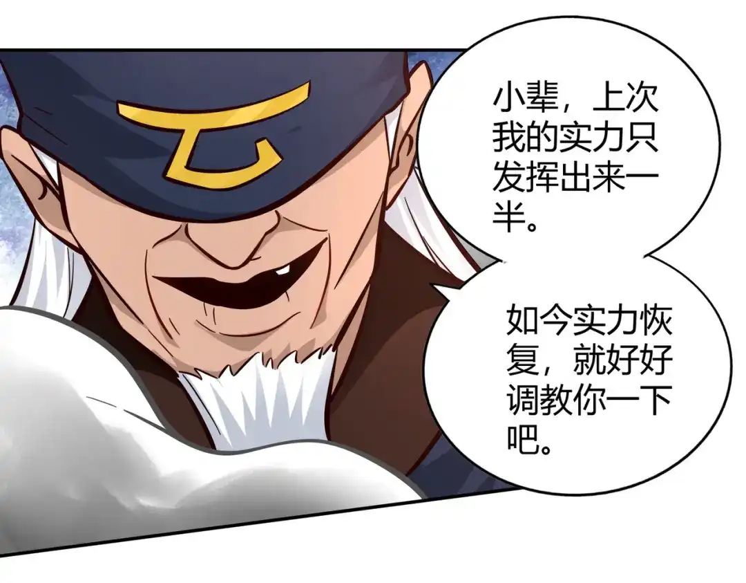《武灵剑尊》第103话 第79页