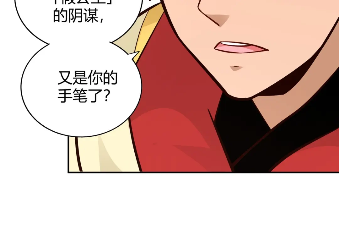 《武灵剑尊》第103话 第7页