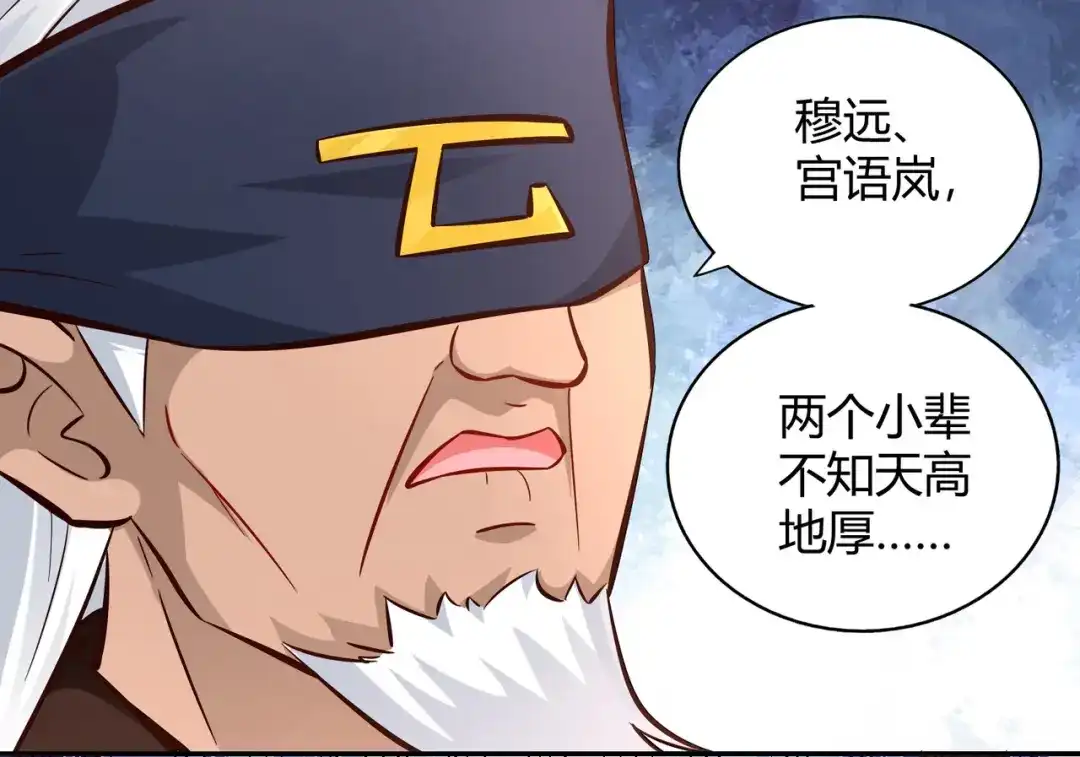 《武灵剑尊》第103话 第44页