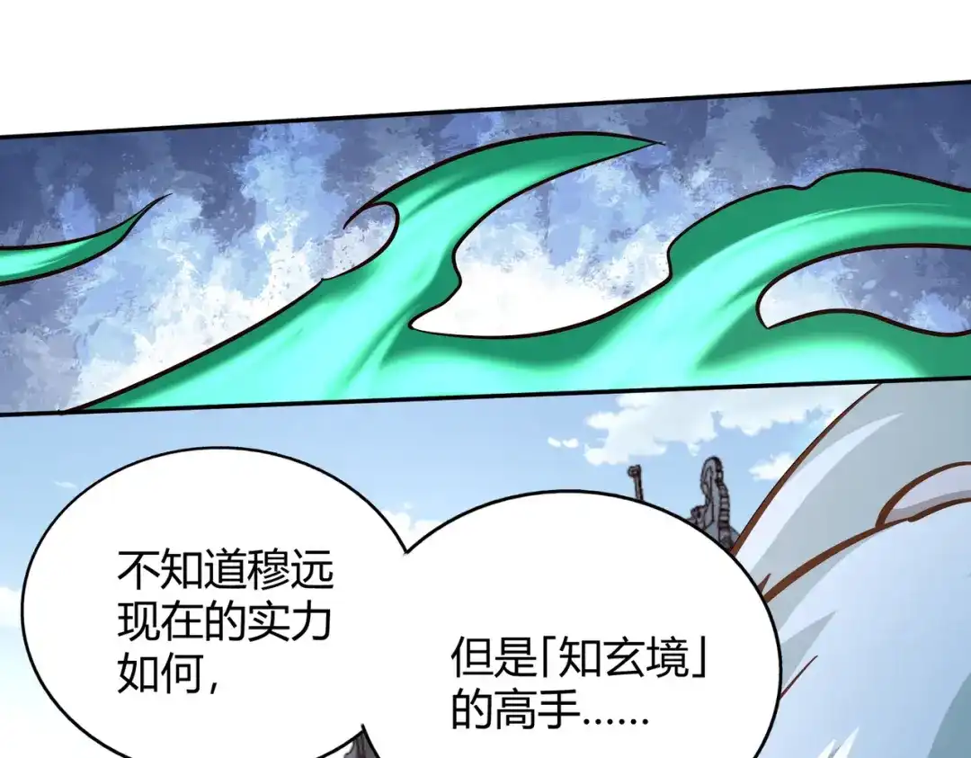 《武灵剑尊》第103话 第69页