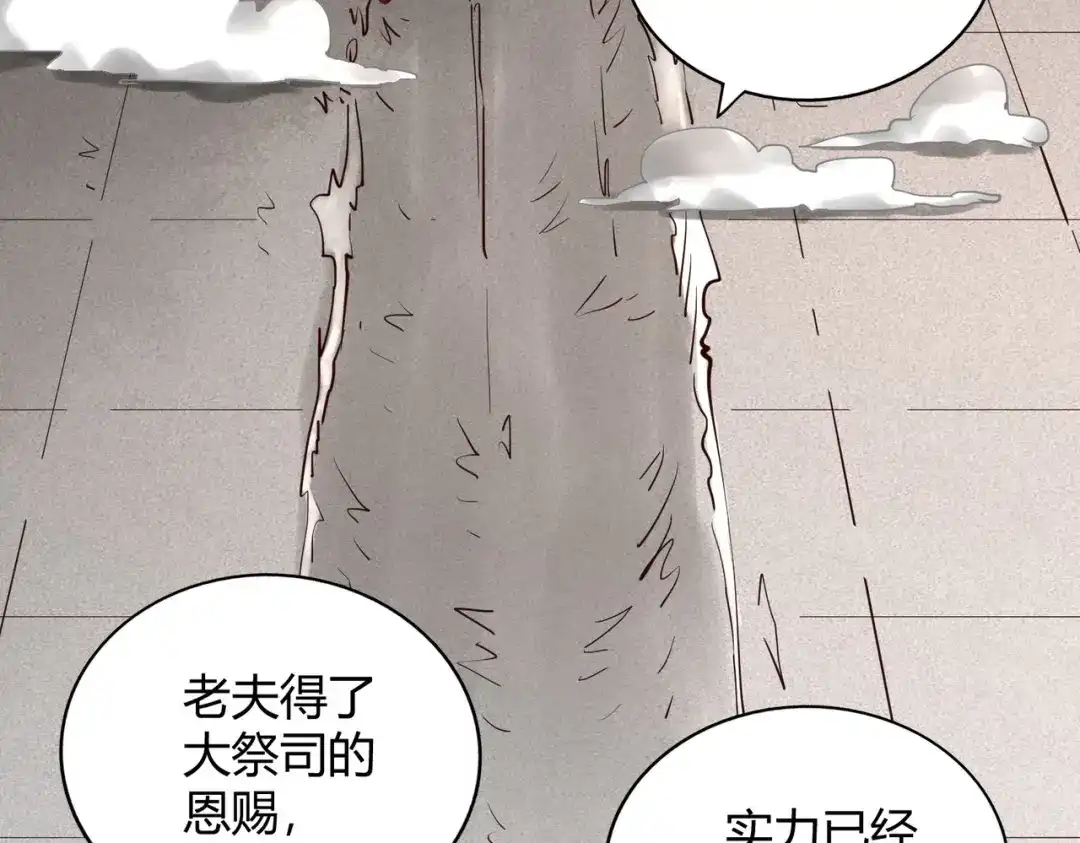《武灵剑尊》第103话 第25页