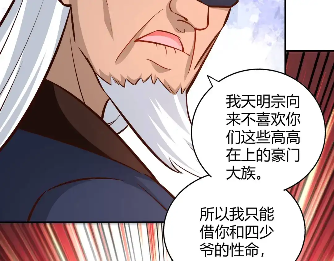 《武灵剑尊》第103话 第19页