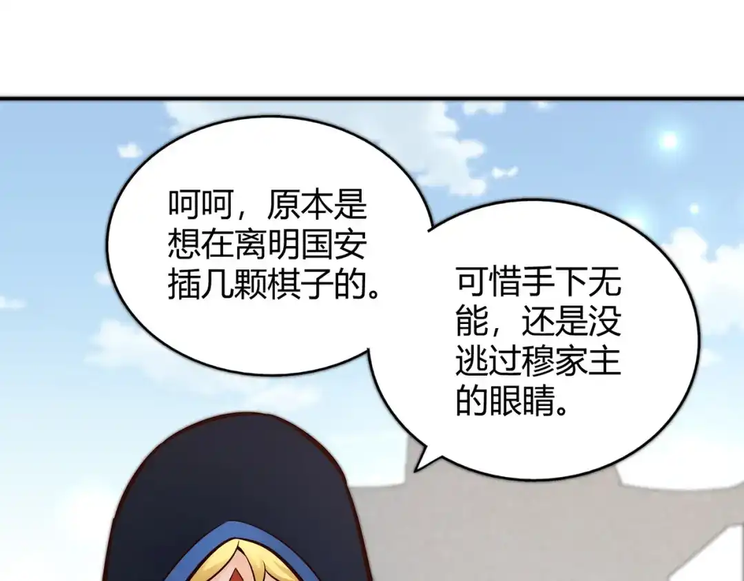 《武灵剑尊》第103话 第8页