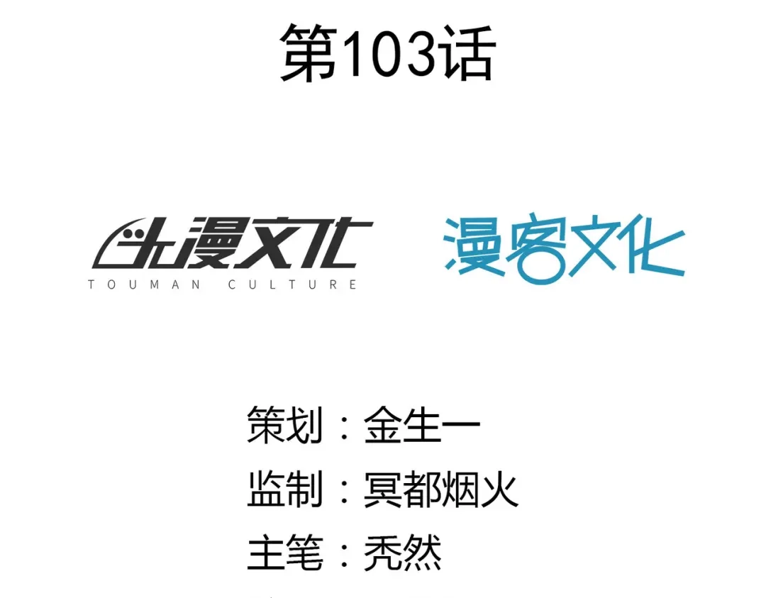 《武灵剑尊》第103话 第2页