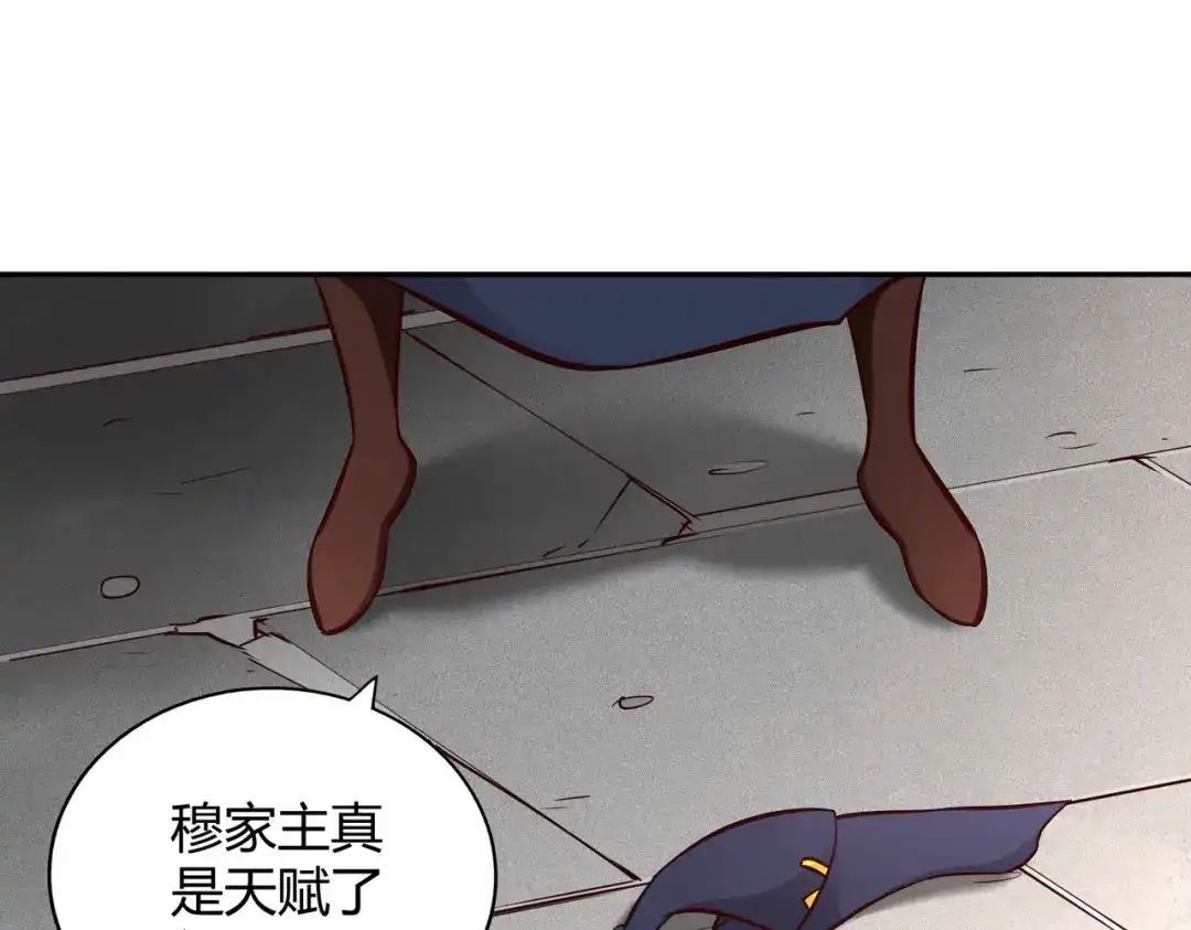 《武灵剑尊》第104话 第5页