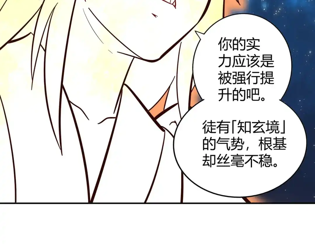 《武灵剑尊》第104话 第50页