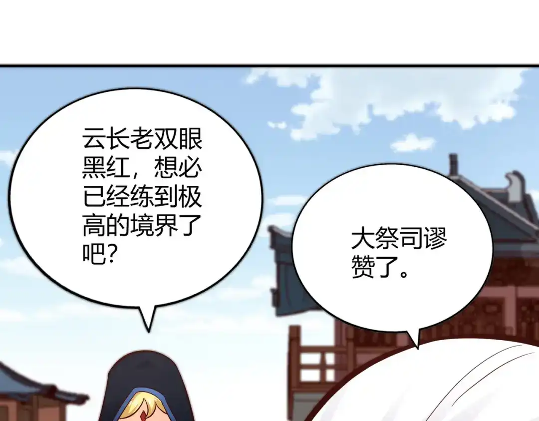 《武灵剑尊》第104话 第17页