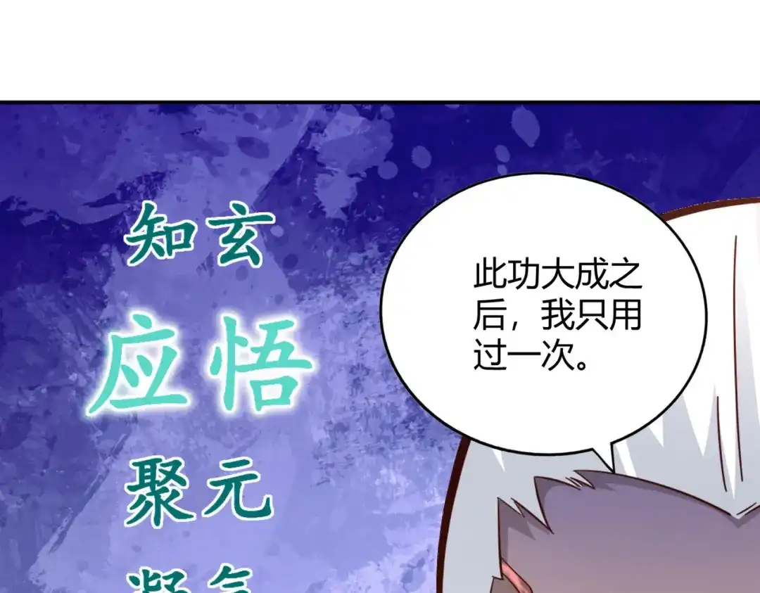 《武灵剑尊》第104话 第20页