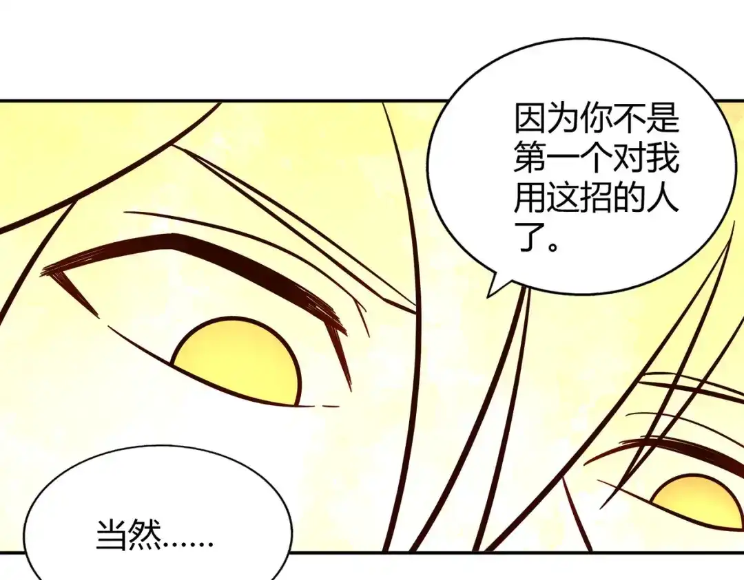 《武灵剑尊》第104话 第54页