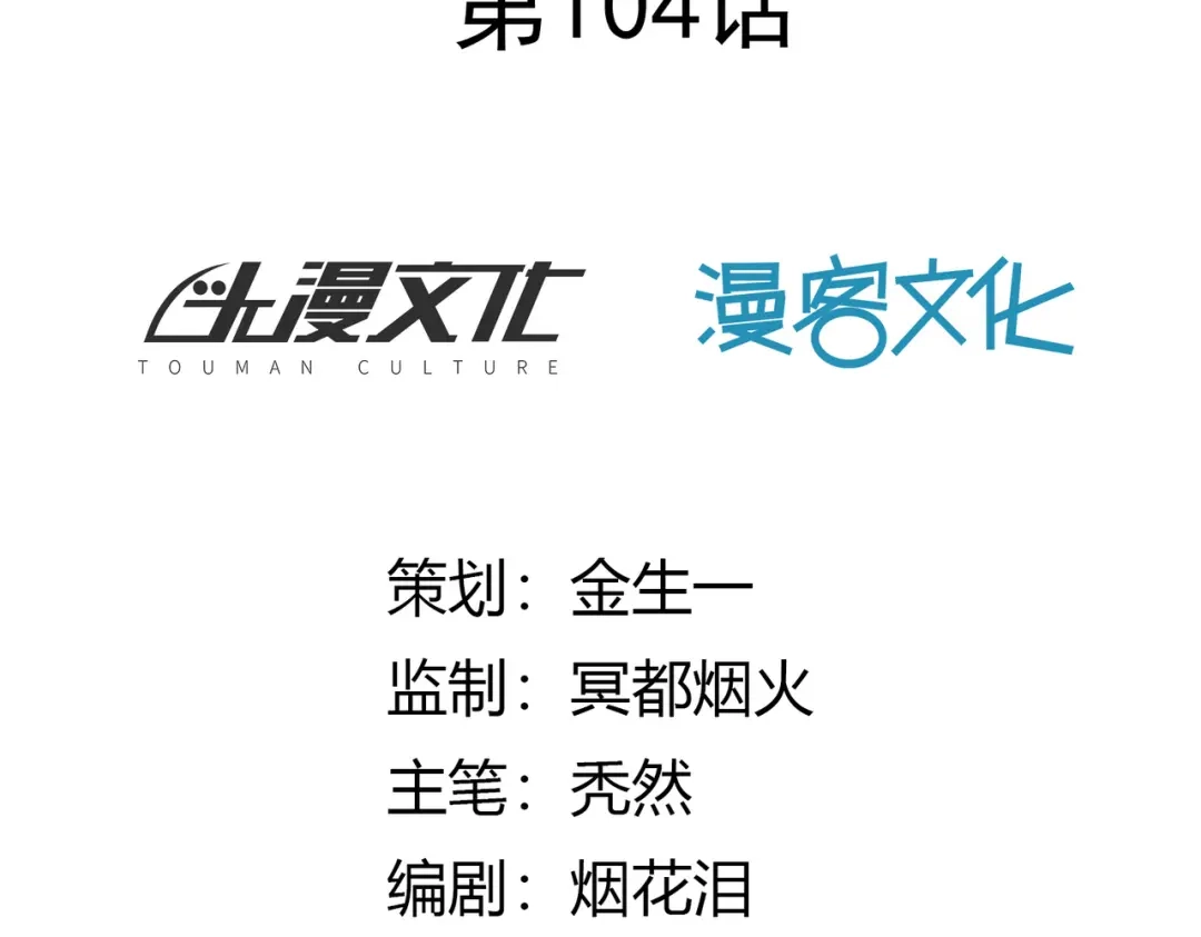 《武灵剑尊》第104话 第2页