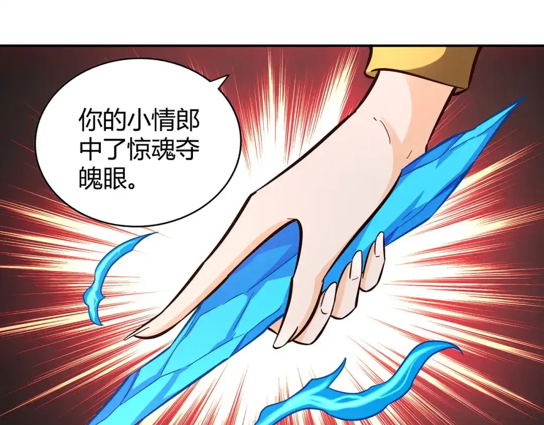 《武灵剑尊》第104话 第85页