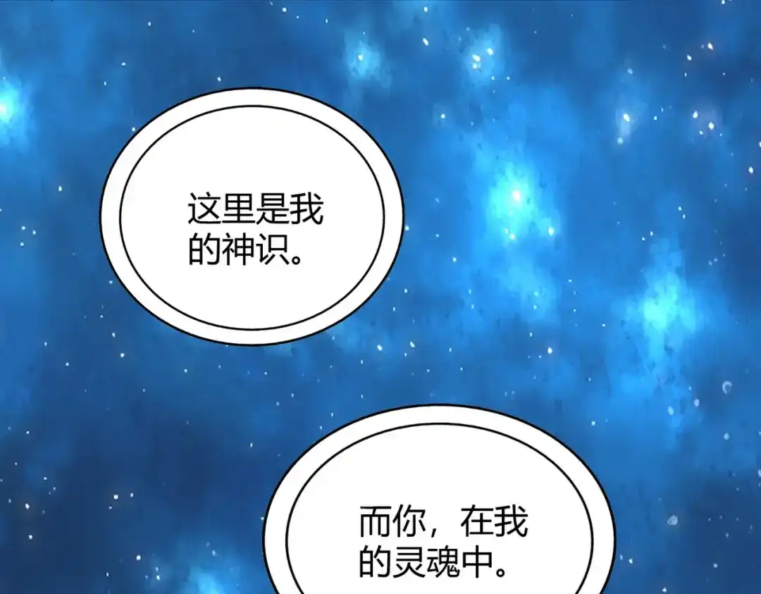 《武灵剑尊》第104话 第42页