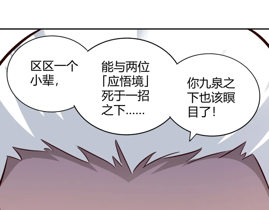 《武灵剑尊》第104话 第25页