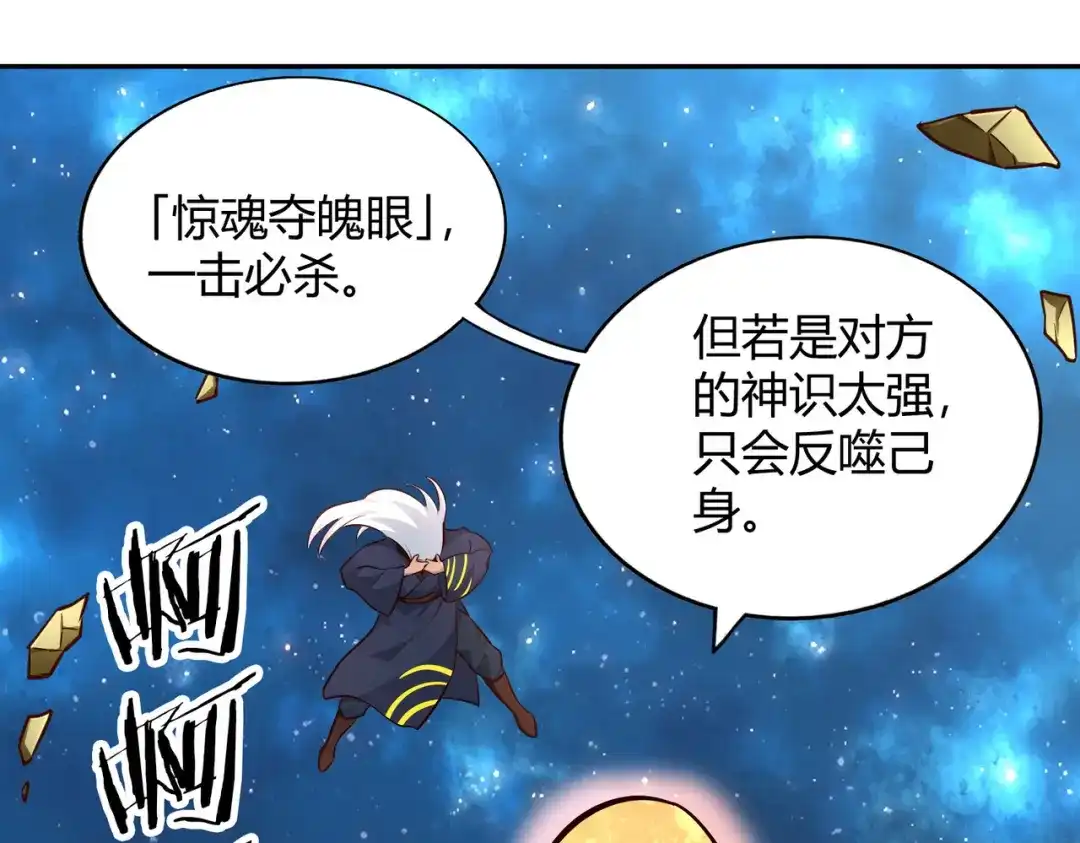 《武灵剑尊》第104话 第58页