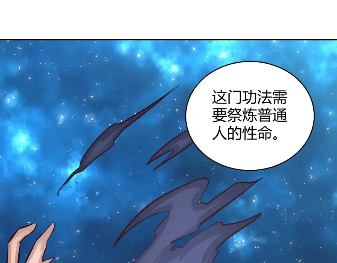 《武灵剑尊》第104话 第64页