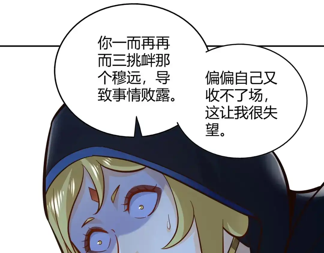 《武灵剑尊》第105话 第74页