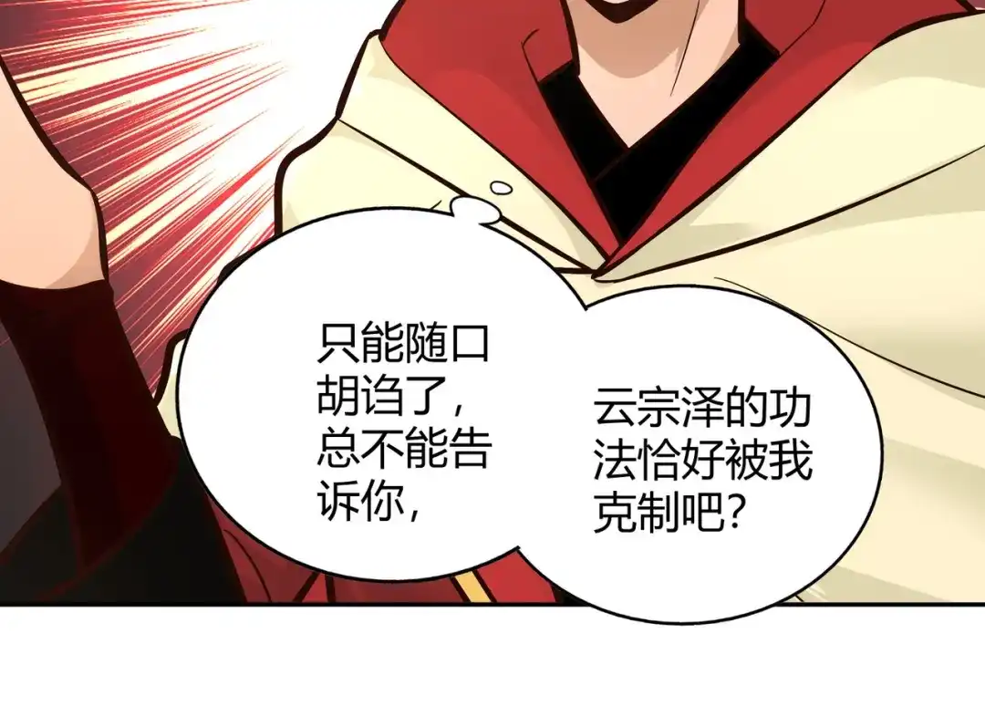 《武灵剑尊》第105话 第37页