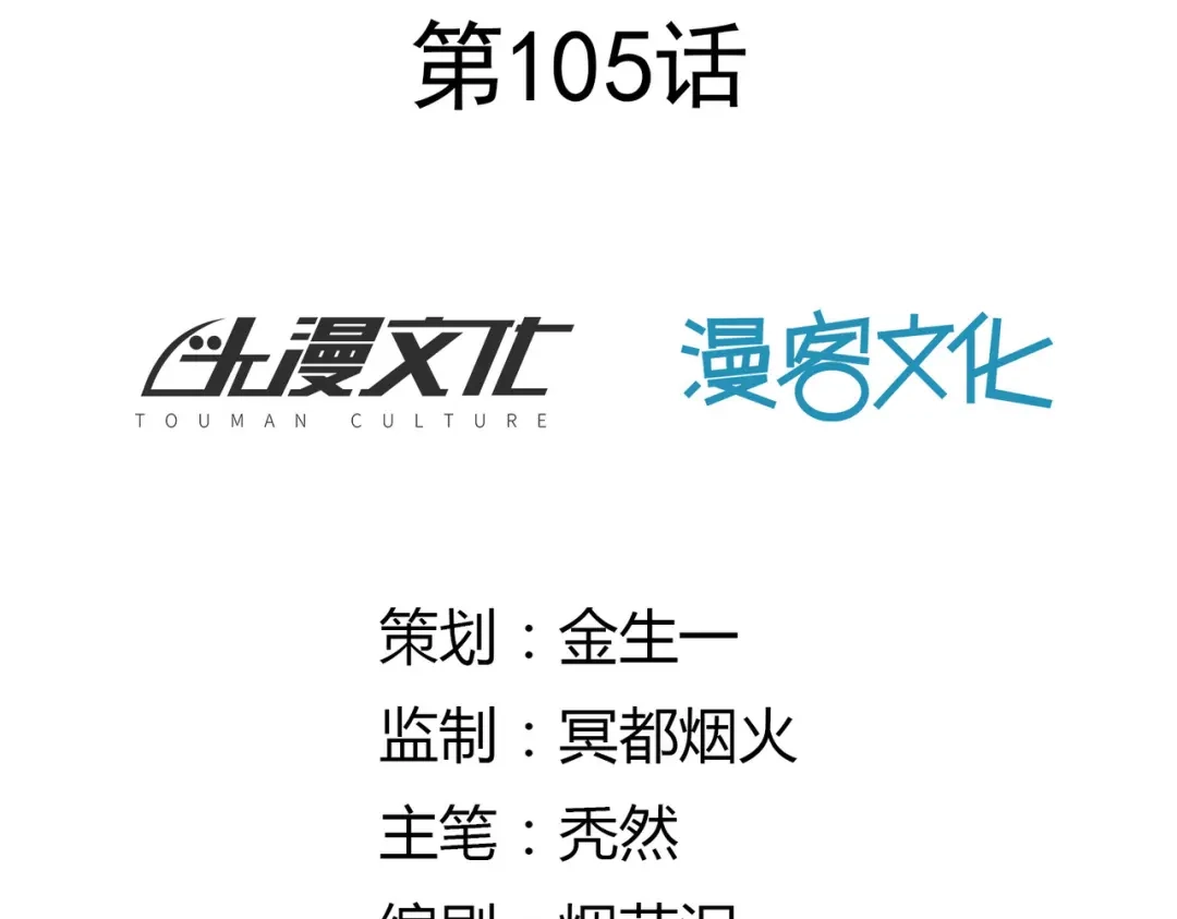 《武灵剑尊》第105话 第2页