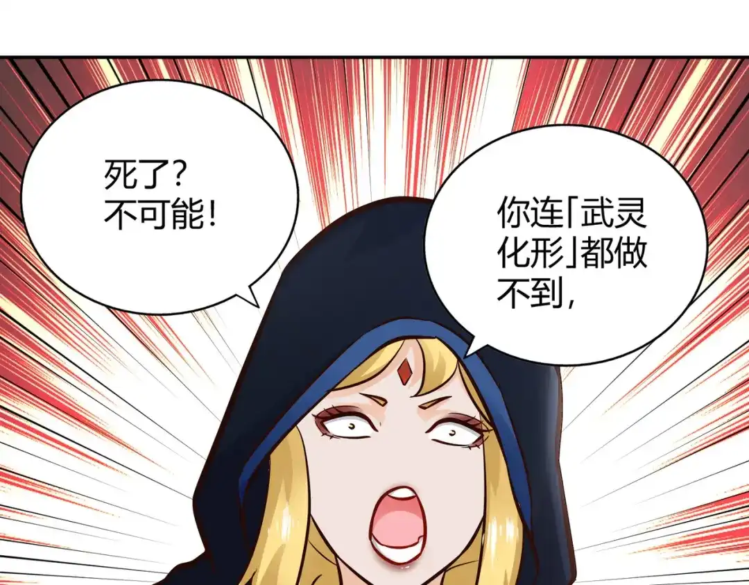 《武灵剑尊》第105话 第33页