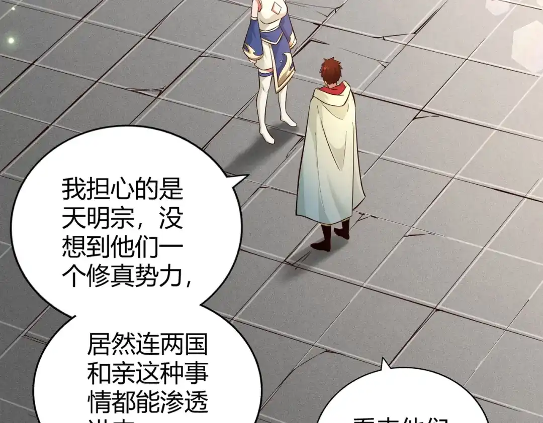 《武灵剑尊》第106话 第5页