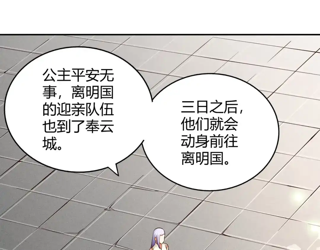 《武灵剑尊》第106话 第4页