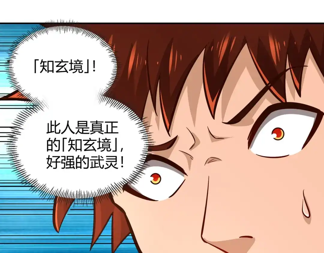 《武灵剑尊》第106话 第67页