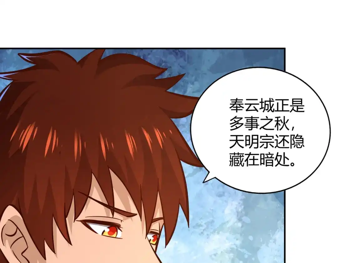 《武灵剑尊》第106话 第42页