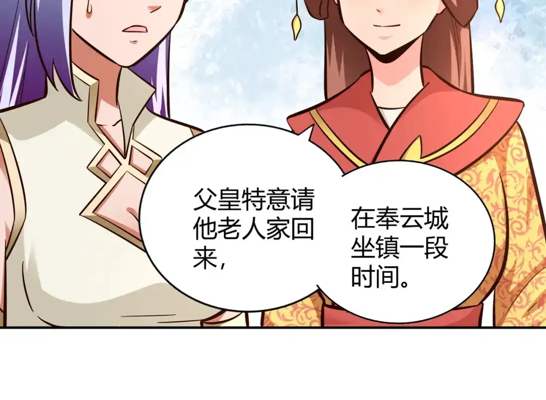 《武灵剑尊》第106话 第82页