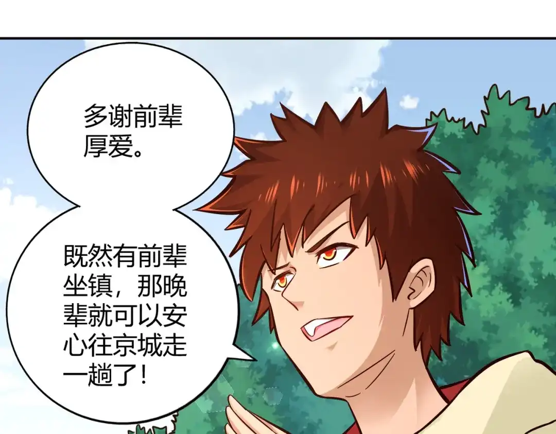 《武灵剑尊》第106话 第94页