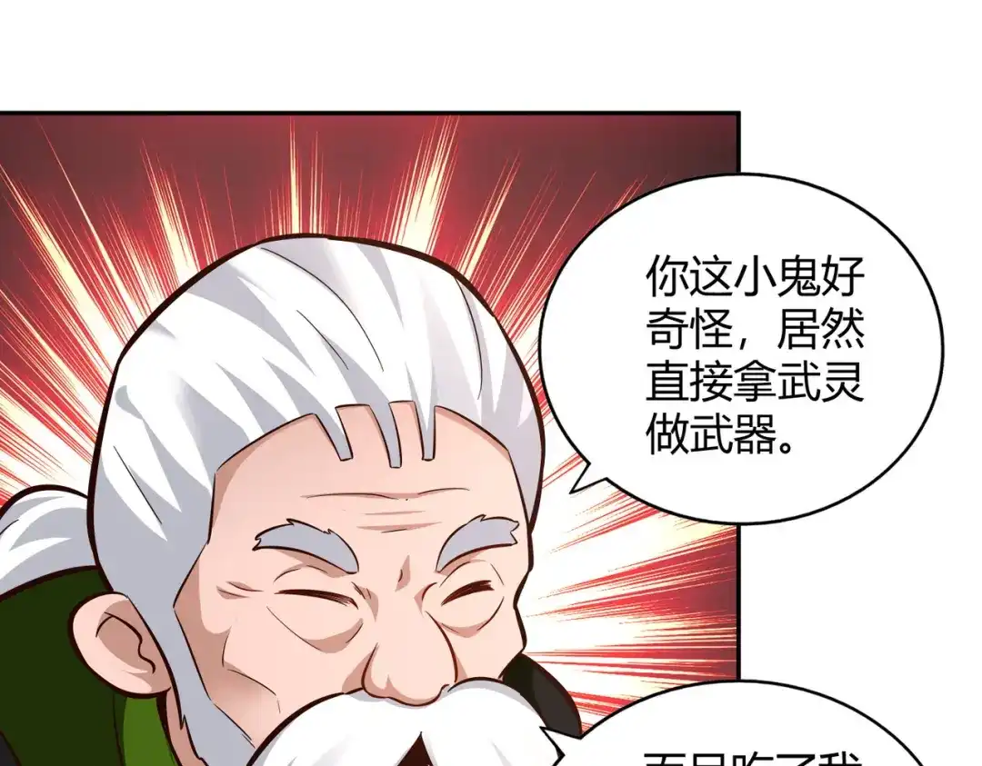 《武灵剑尊》第106话 第83页