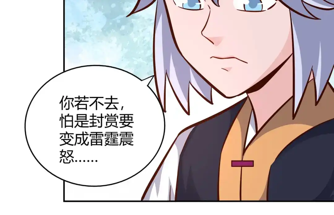 《武灵剑尊》第106话 第45页