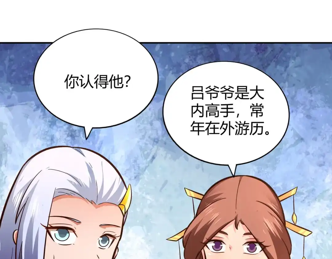 《武灵剑尊》第106话 第81页