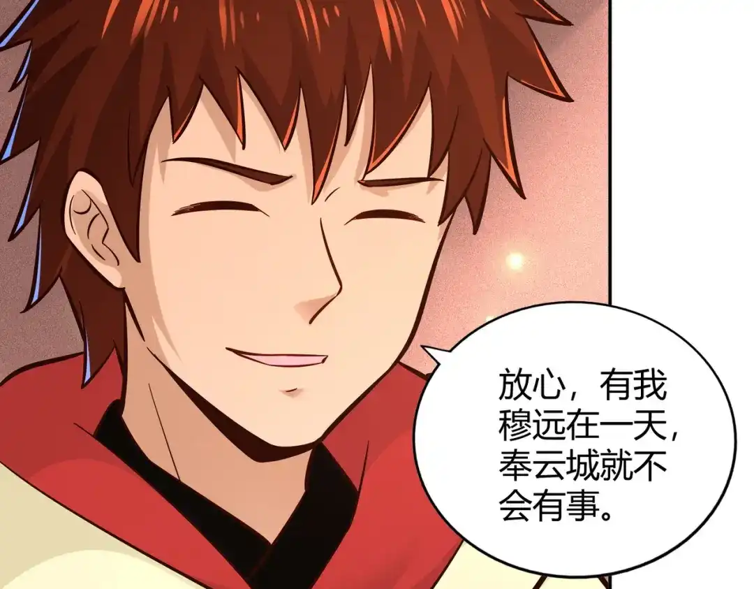 《武灵剑尊》第106话 第9页