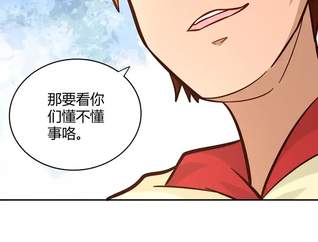 《武灵剑尊》第107话 第68页