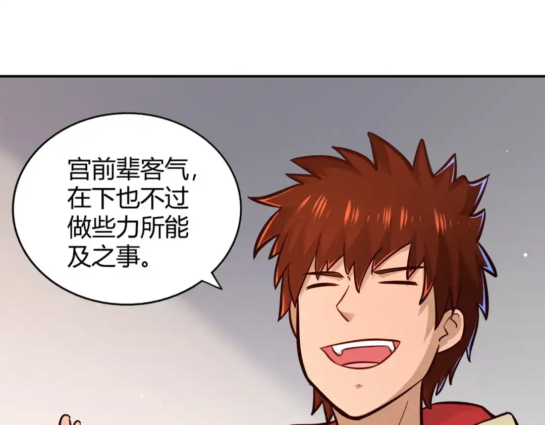 《武灵剑尊》第108话 第58页