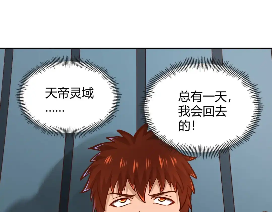 《武灵剑尊》第108话 第86页